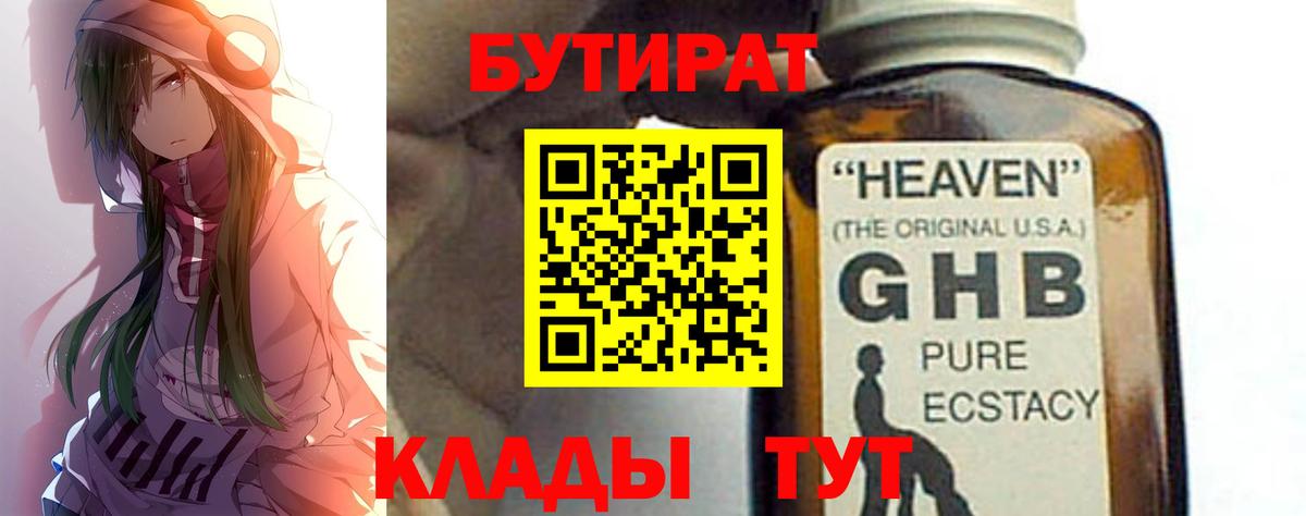 Краснокамск  Бутират BDO  Вход с VPN 