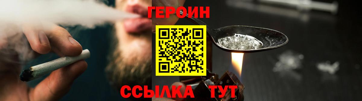 Героин Heroin Краснокамск
