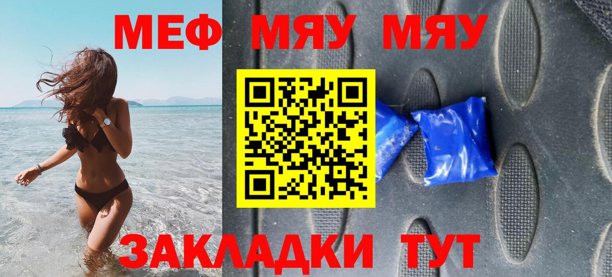 Меф мука  Вход с VPN  МЯУ-МЯУ  Краснокамск  МЕФ 