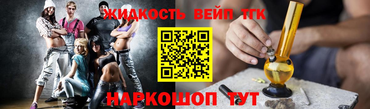 ТГК концентрат  Вход с VPN  ТГК жижа  Краснокамск 